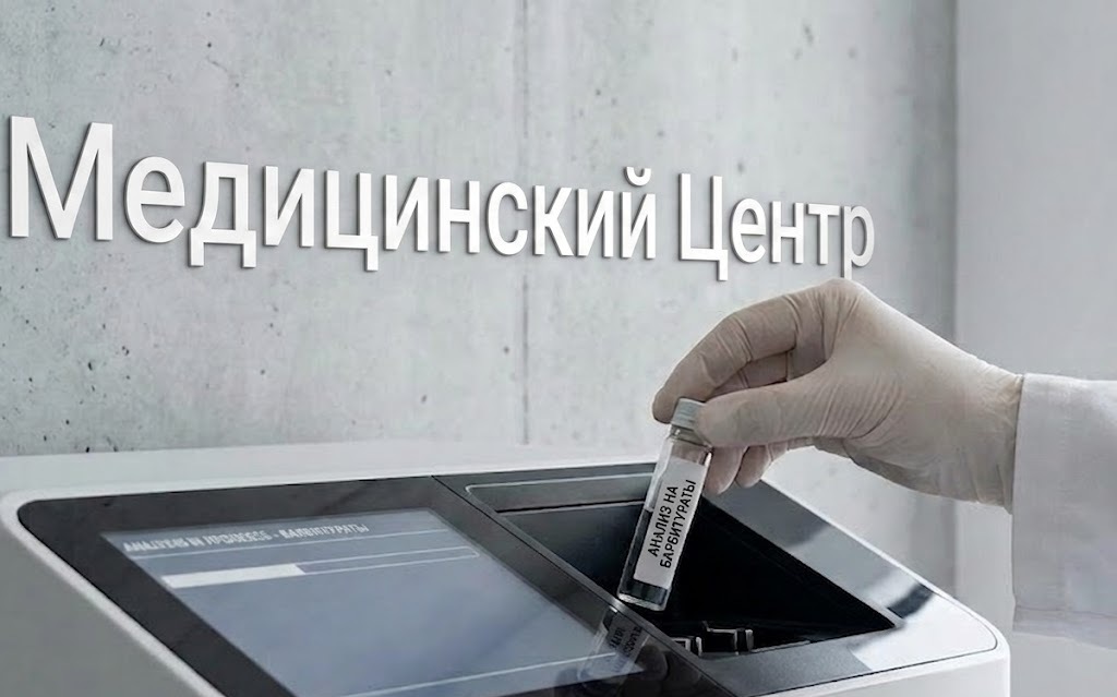 Анализ на барбитураты