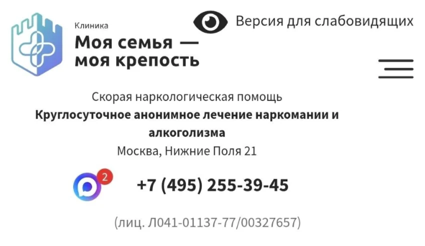 Клиника «Моя семья — моя крепость»
